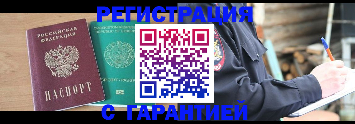 временная прописка в Клинцах