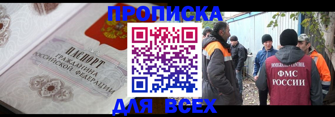 прописка ребенка в Клинцах