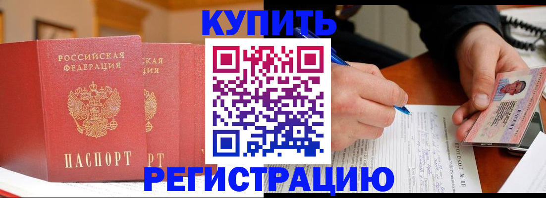 временная регистрация для школы в Клинцах