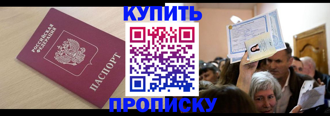 прописка штамп в Клинцах