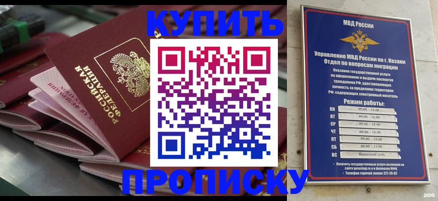 купить прописку в Клинцах