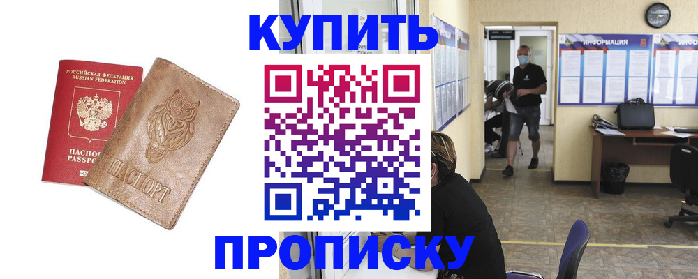 прописка для работы в Клинцах